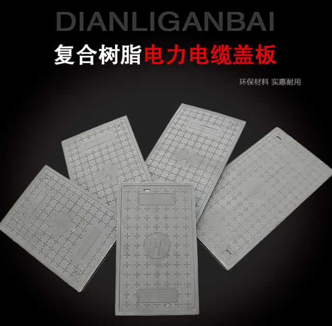 天涯镇树脂复合电力盖板展示